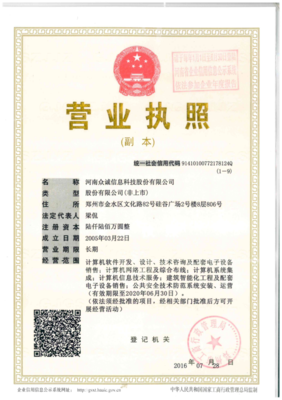 河南眾誠(chéng)信息科技股份有限公司 深耕計(jì)算機(jī)信息技術(shù)咨詢，助力數(shù)字化轉(zhuǎn)型